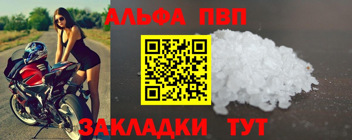 Альфа ПВП кристаллы  А ПВП  цена   Грязи  Вход с VPN  A PVP СК КРИС 