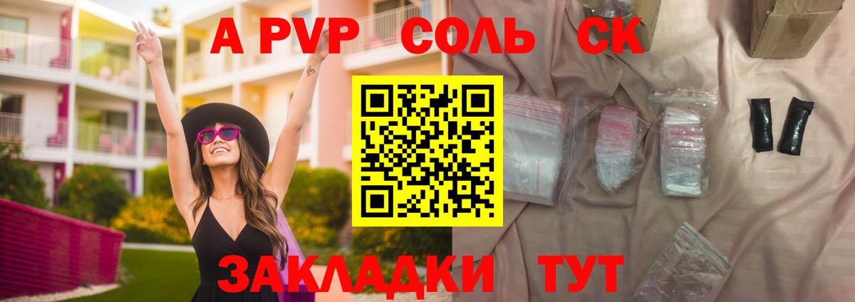 Alfa_PVP Crystall Грязи
