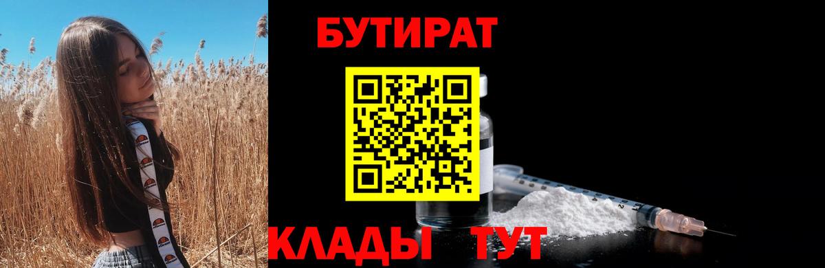 Грязи  Бутират GHB  Вход с VPN 