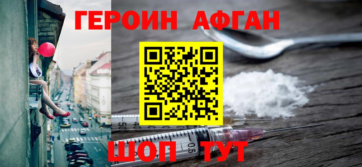 Героин Heroin Грязи