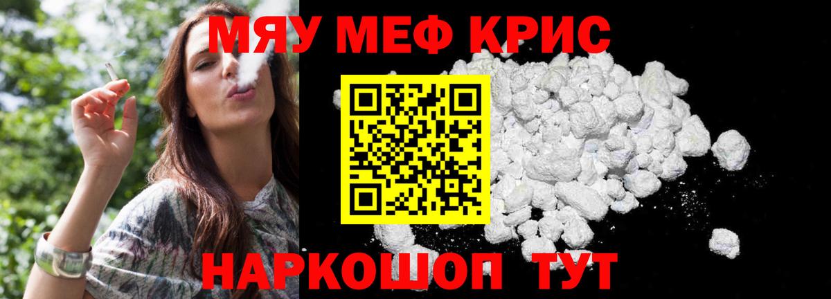 МЕФ mephedrone  Мефедрон  Грязи  Меф  Вход с VPN  Мефедрон мяу мяу 