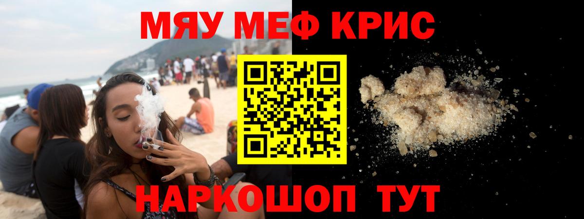 Мефедрон кристаллы Грязи