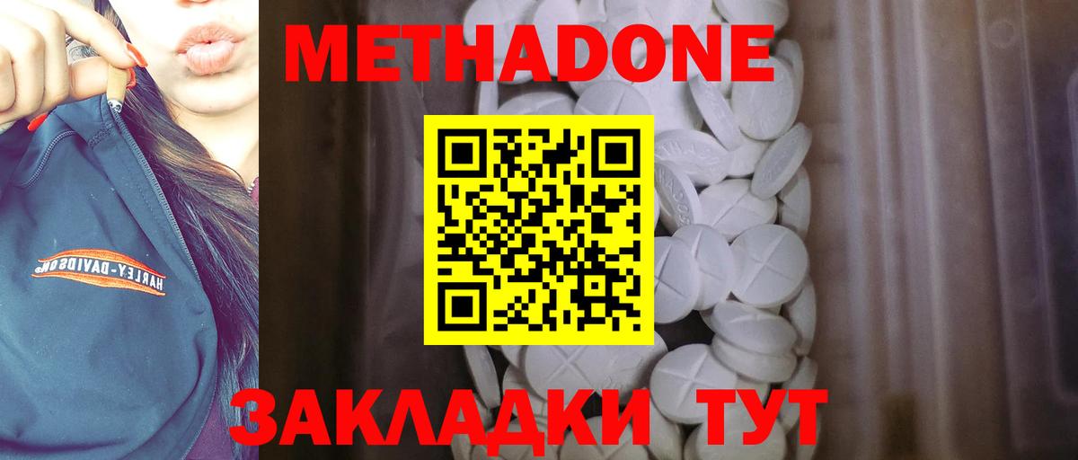 Метадон белоснежный Грязи