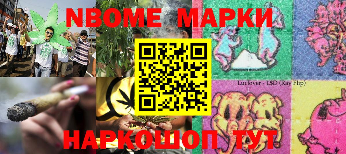 Марки N-bome  Наркотические марки 1500мкг  Вход с VPN  Грязи  Наркотические марки 1500мкг 